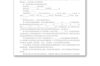 委托服務(wù)合同協(xié)議