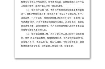 鎮黨政辦2022年上半年工作總結及下一步工作計劃