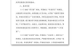 “五型”班組建設活動方案