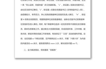 社區開展共駐共建工作總結