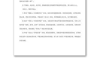 2022年“三八”婦女節(jié)活動方案（區(qū)縣）