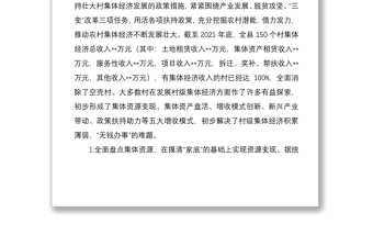 培育壯大村級集體經(jīng)濟(jì)收入的調(diào)研報告