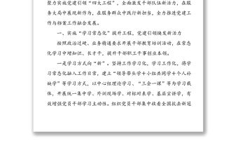 黨建品牌創建總結：實施黨建引領“四大工程”推進事業高質量發展