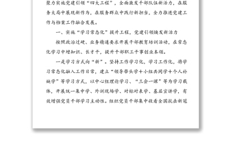 黨建品牌創(chuàng)建總結(jié)：實(shí)施黨建引領(lǐng)“四大工程”推進(jìn)事業(yè)高質(zhì)量發(fā)展