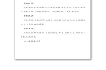 2022年全省統(tǒng)戰(zhàn)工作要點