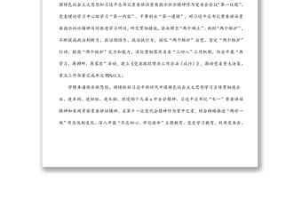 國企黨建工作經驗交流材料：黨建領航企業發展新超越