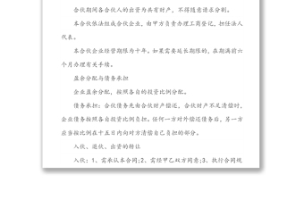 店鋪合作經(jīng)營(yíng)范本2篇
