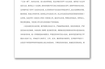 黨支部2022年度黨建工作計劃