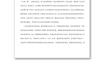 黨支部2022年度黨建工作計劃
