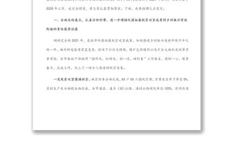 在2022年全市鞏固拓展脫貧攻堅成果同鄉村振興有效銜接工作會議上的講話