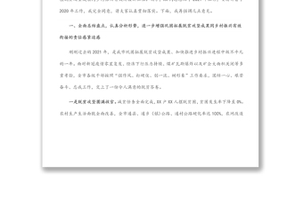 在2022年全市鞏固拓展脫貧攻堅(jiān)成果同鄉(xiāng)村振興有效銜接工作會(huì)議上的講話