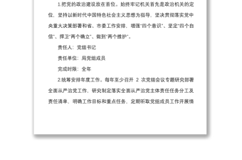 2022年度落实全面从严治党主体责任任务分工及责任清单范文含工作任务分工党组书记班子成员