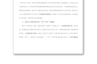 交流材料：實(shí)施三行動(dòng) 下好三步棋 全力推進(jìn)公共衛(wèi)生人才隊(duì)伍建設(shè)（區(qū)衛(wèi)生健康委）
