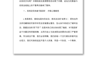 7篇正風(fēng)肅紀(jì)警示教育心得體會范文7篇以案促改研討發(fā)言材料參考