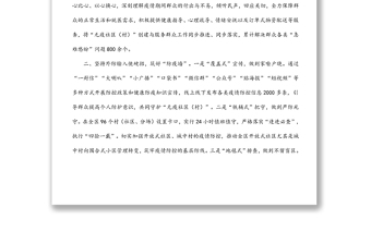 街道創(chuàng)建“無(wú)疫社區(qū)”工作情況匯報(bào) 街道創(chuàng)建“無(wú)疫社區(qū)”工作情況匯報(bào)