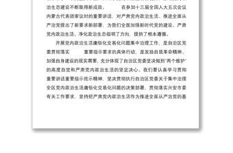 學(xué)習(xí)黨內(nèi)政治生活相關(guān)內(nèi)容研討發(fā)言