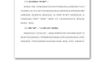 黨風(fēng)廉政建設(shè)和反腐敗斗爭(zhēng)工作要點(diǎn)