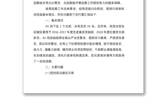 被巡察單位黨組工作匯報(bào)材料三篇