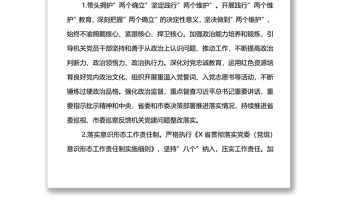 2022年市直機關工委黨的建設工作要點