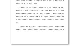 國企黨建經驗交流材料：學思踐悟增本領 奮力擔當展作為