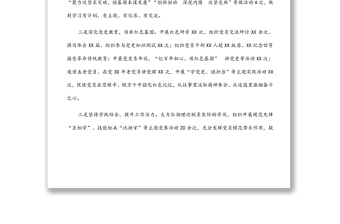 國企黨建經(jīng)驗(yàn)交流材料：學(xué)思踐悟增本領(lǐng) 奮力擔(dān)當(dāng)展作為