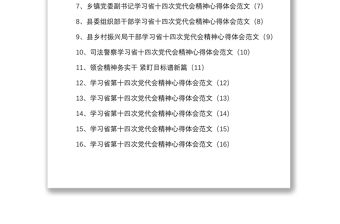 16篇學習陜西第十四次黨代會精神心得體會范文16篇含街道鄉鎮干部機關干部組工干部等研討發言材料參考