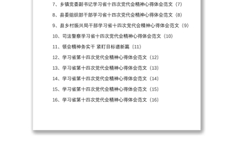 16篇学习陕西第十四次党代会精神心得体会范文16篇含街道乡镇干部机关干部组工干部等研讨发言材料参考