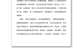 在人大機關(guān)年輕干部座談會上的講話范文青年干部五四青年節(jié)