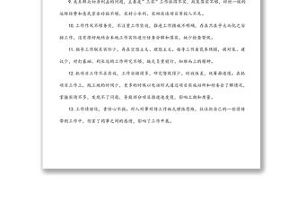 領(lǐng)導干部民主生活會互提批評意見建議87條