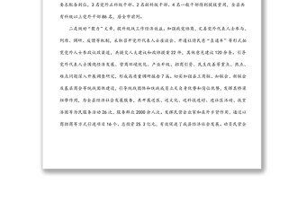 某縣統(tǒng)一戰(zhàn)線工作領導小組工作情況匯報