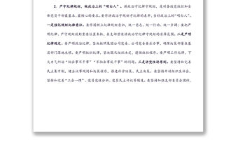 黨員大會總結講話（換屆）