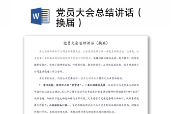 2025入黨推優(yōu)大會總結(jié)