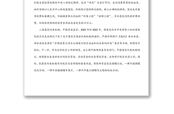 厲行節(jié)約反對鋪張浪費工作研討發(fā)言材料