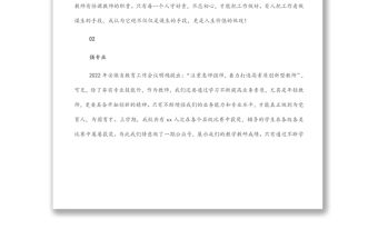 校長在2022年春季開學工作會議上的講話