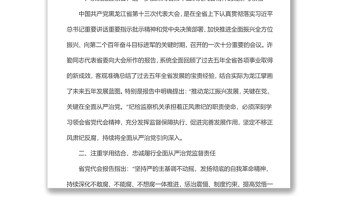 理論中心組上學習黨代會精神的研討