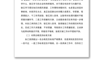 3篇機(jī)關(guān)支部黨員2021-2022年度組織生活會(huì)四個(gè)對(duì)照個(gè)人檢查黨性分析材料