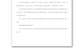 在全市鄉(xiāng)村振興暨農(nóng)村人居環(huán)境整治提升現(xiàn)場推進會議上的主持詞