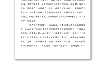 提升主題黨日活動(dòng)質(zhì)量心得體會(huì)2篇