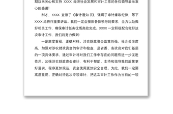 在審計(jì)見(jiàn)面會(huì)和教育督導(dǎo)評(píng)估反饋會(huì)上的表態(tài)發(fā)言