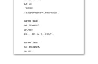 2022年稅務局黨員電教片拍攝文案