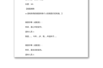 2022年稅務(wù)局黨員電教片拍攝文案