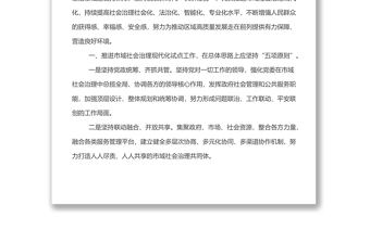 對推進市域社會治理現(xiàn)代化試點工作的思考與建議