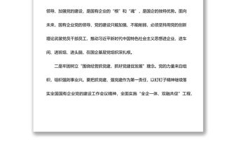 國資委黨工委關于國企改革三年行動經驗交流發言材料