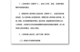 發展黨員材料收集歸檔規范（含材料參考模板）