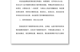 6篇落實(shí)紀(jì)檢監(jiān)察組監(jiān)督意見(jiàn)監(jiān)察委監(jiān)察建議書(shū)工作方案工作情況報(bào)告范文