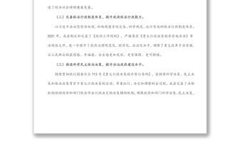 法治建設(shè)工作情況報告