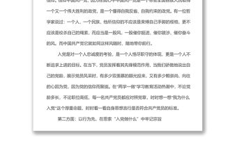 “七一”黨課講稿：入黨“三問”，爭做合格黨員