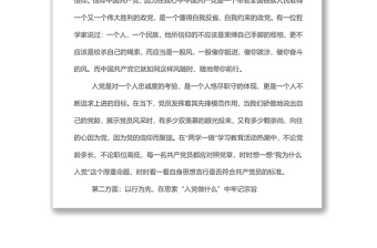 “七一”黨課講稿：入黨“三問”，爭(zhēng)做合格黨員