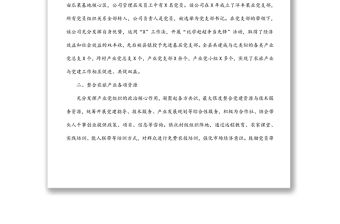 黨建引領謀發展 農旅融合譜新篇