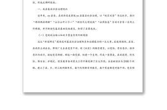 關(guān)于全縣基層社會治理工作的調(diào)研報告范文